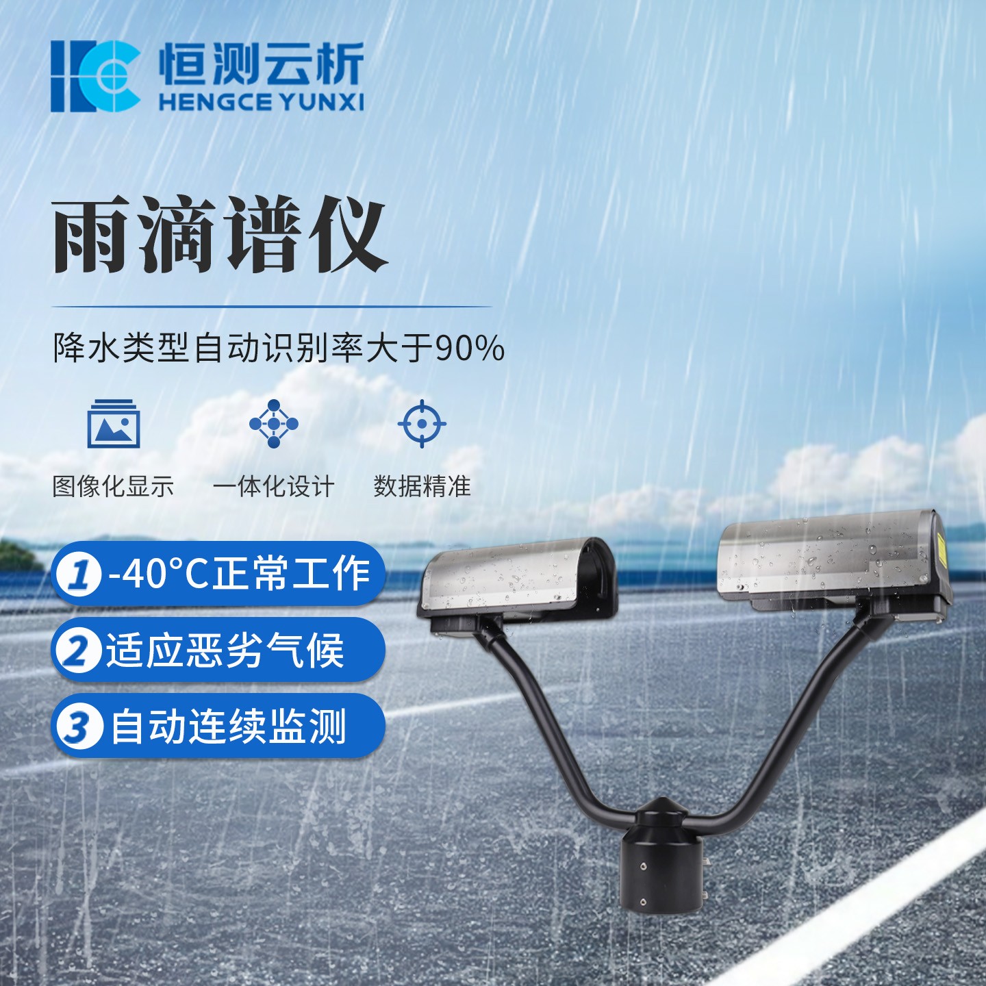 雨滴谱仪：助力精准气象监测