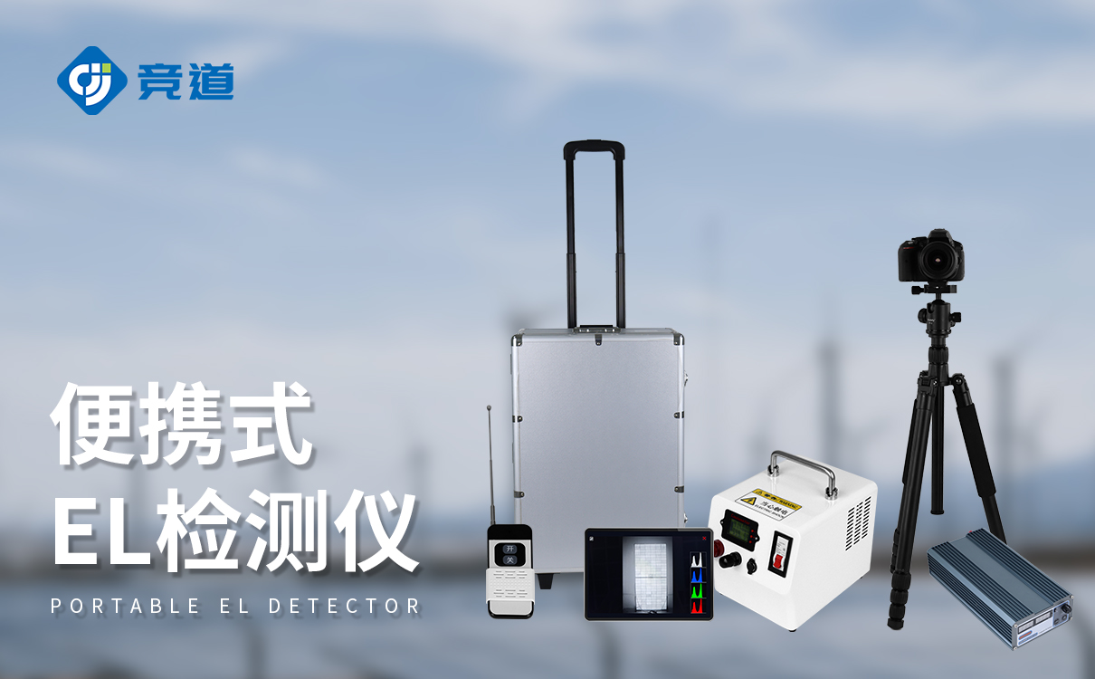 光伏组件el检测仪 光伏组件el检测仪