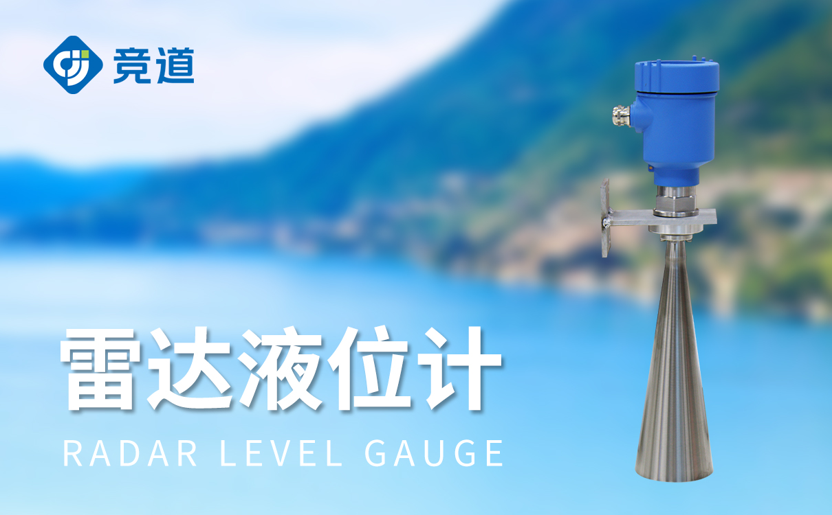 雷达水位计