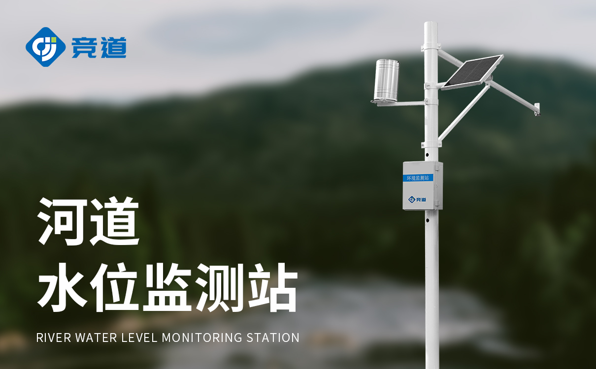 雷达水文监测站 雷达水文监测站