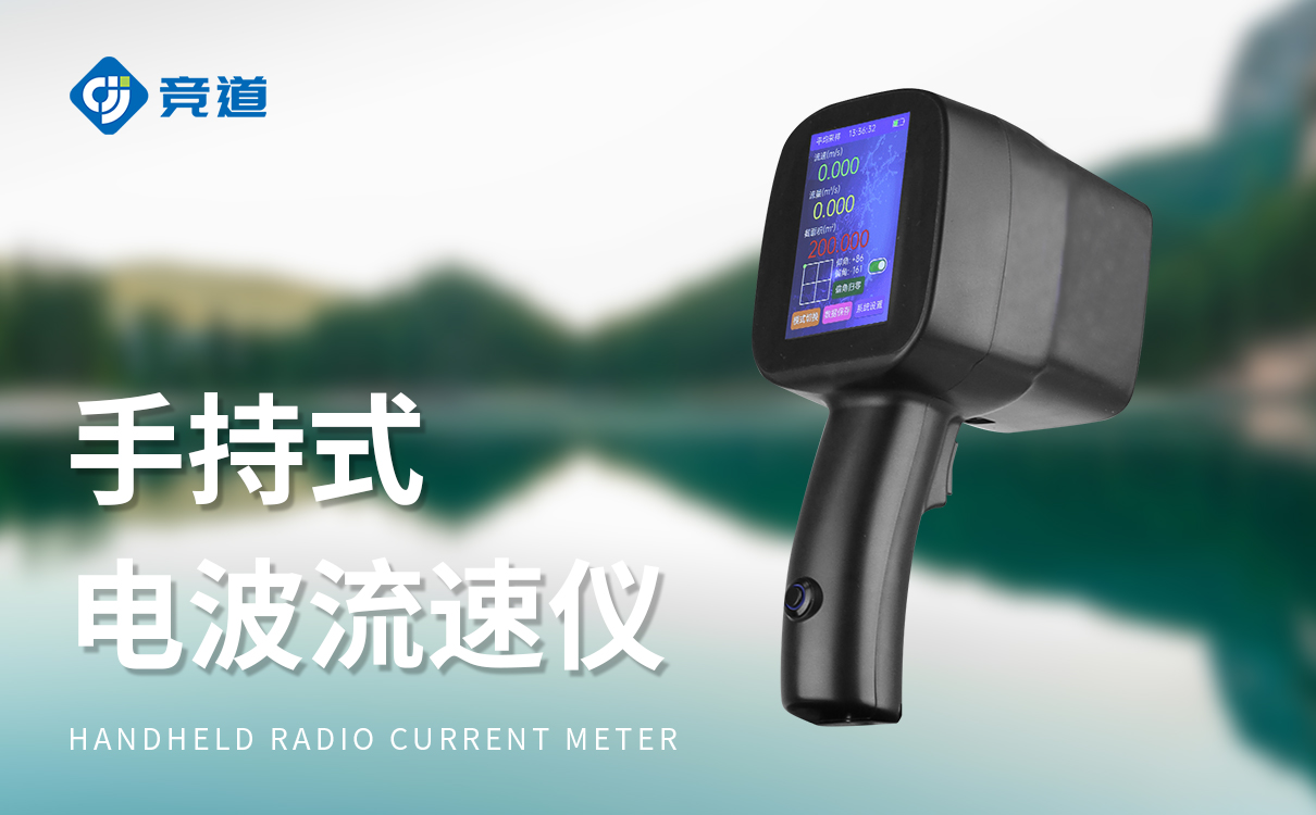 手持式雷达流速仪使用方法