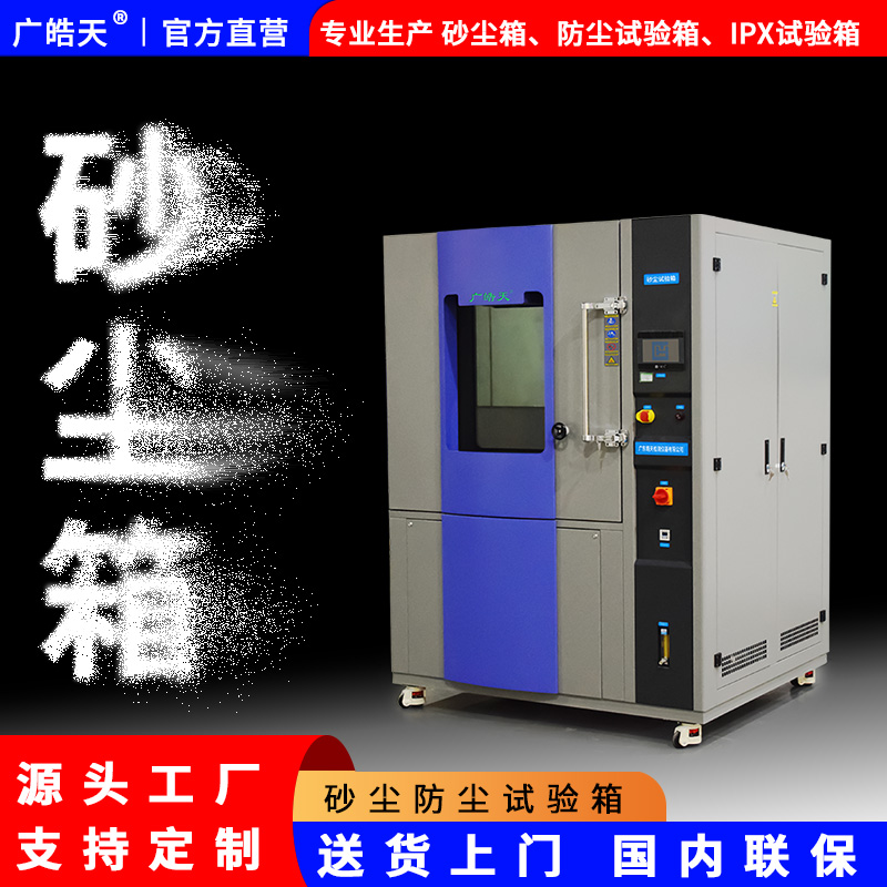 客户培训开课！东莞皓天提升试验箱操作专业性