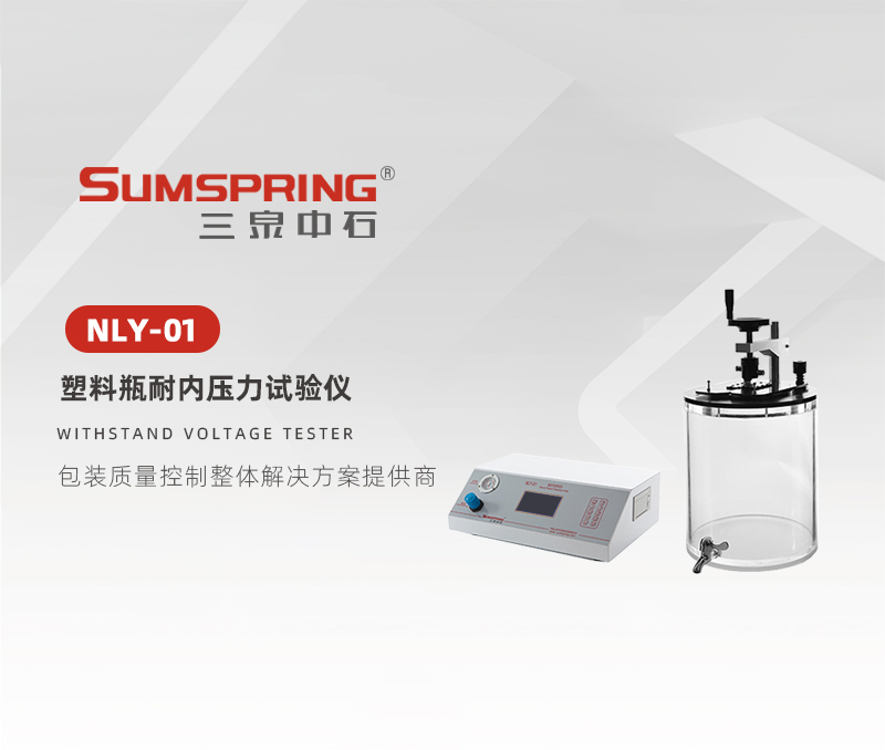 塑料瓶爆破强度测试仪的作用与原理 QB/T 1868