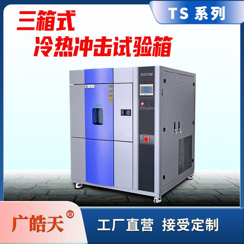 广皓天-三箱冲击箱-首图-800×800-241115 -9 拷贝.jpg