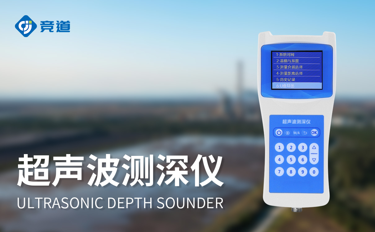 水深水温测量仪