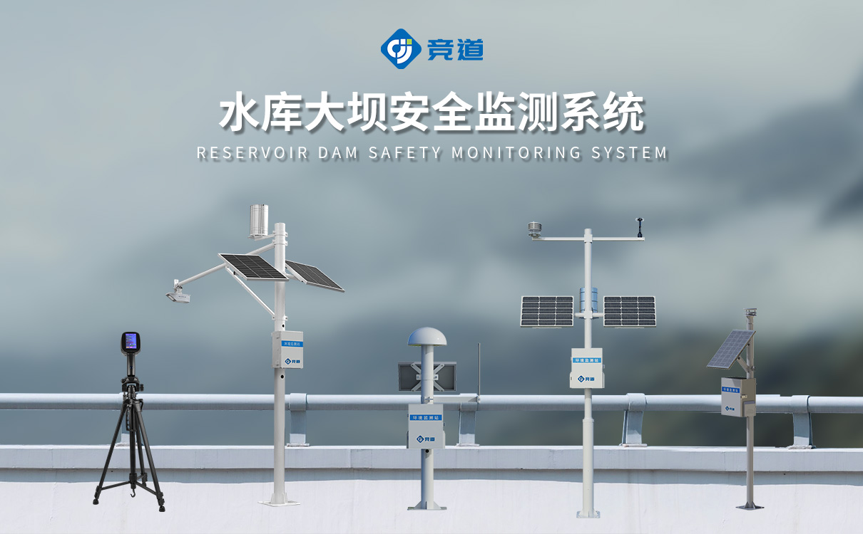 水庫大壩安全監(jiān)測系統(tǒng)