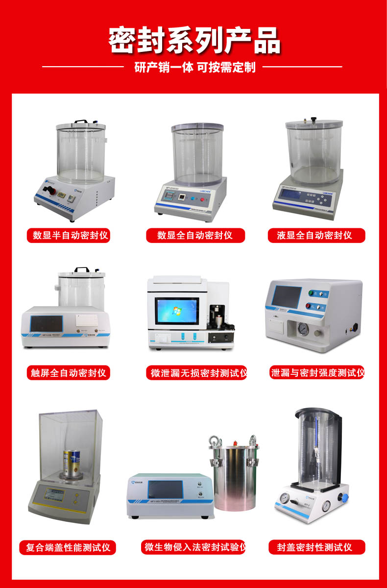 辰驰试验|负压法软包装密封试验仪选型指南