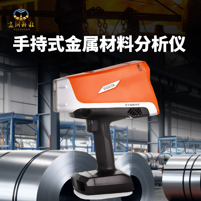 手持式金屬材料分析儀.png 手持式金屬材料分析儀.png