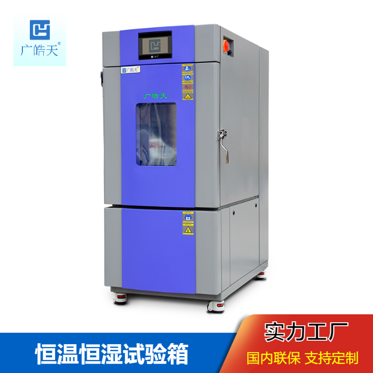 廣皓天-80L溫濕度箱-首圖-800×800-230309 (14).png