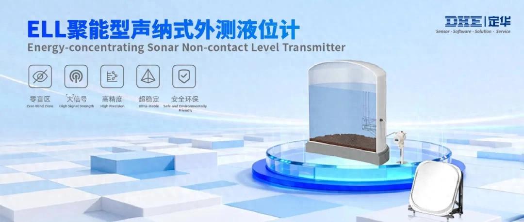 技術創新：聚能型外測液位計為回收儲罐提供高精度安全聯鎖方案