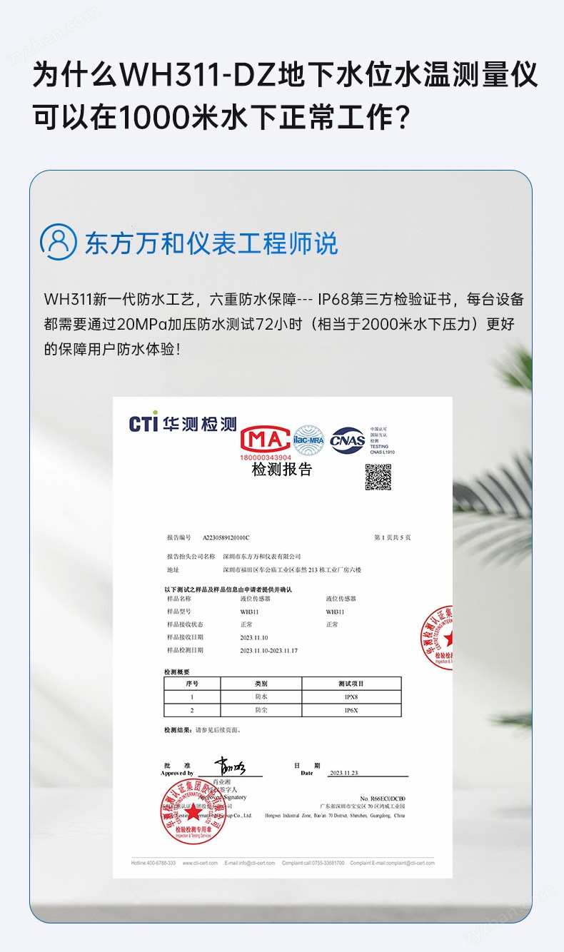 地下水位水溫自動監(jiān)測儀詳情頁_01_01 (16).jpg