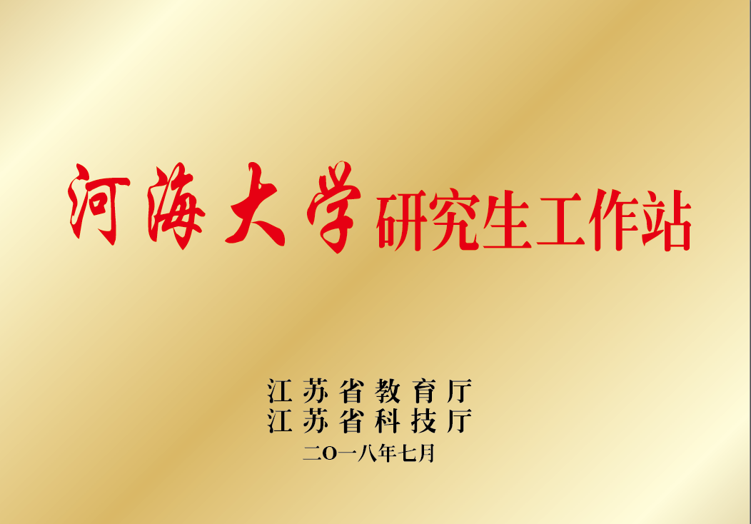 情系河海 筑夢(mèng)未來(lái)
