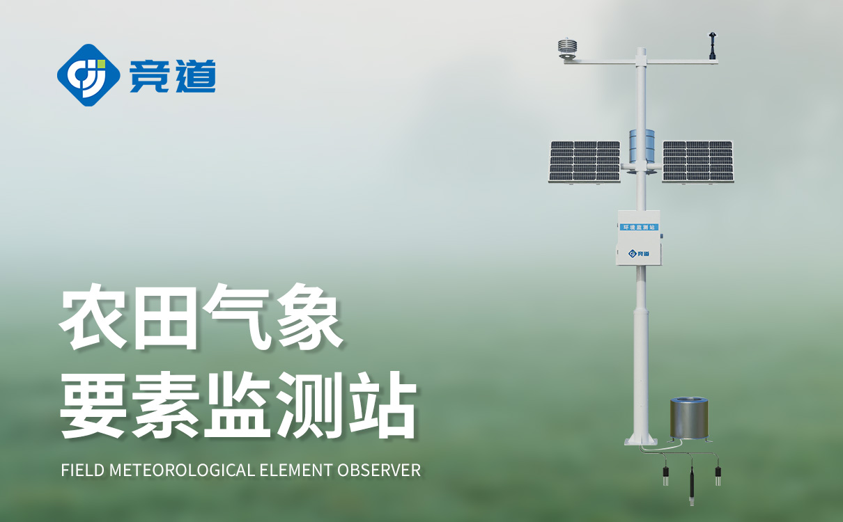 农业小型气象站 农业小型气象站