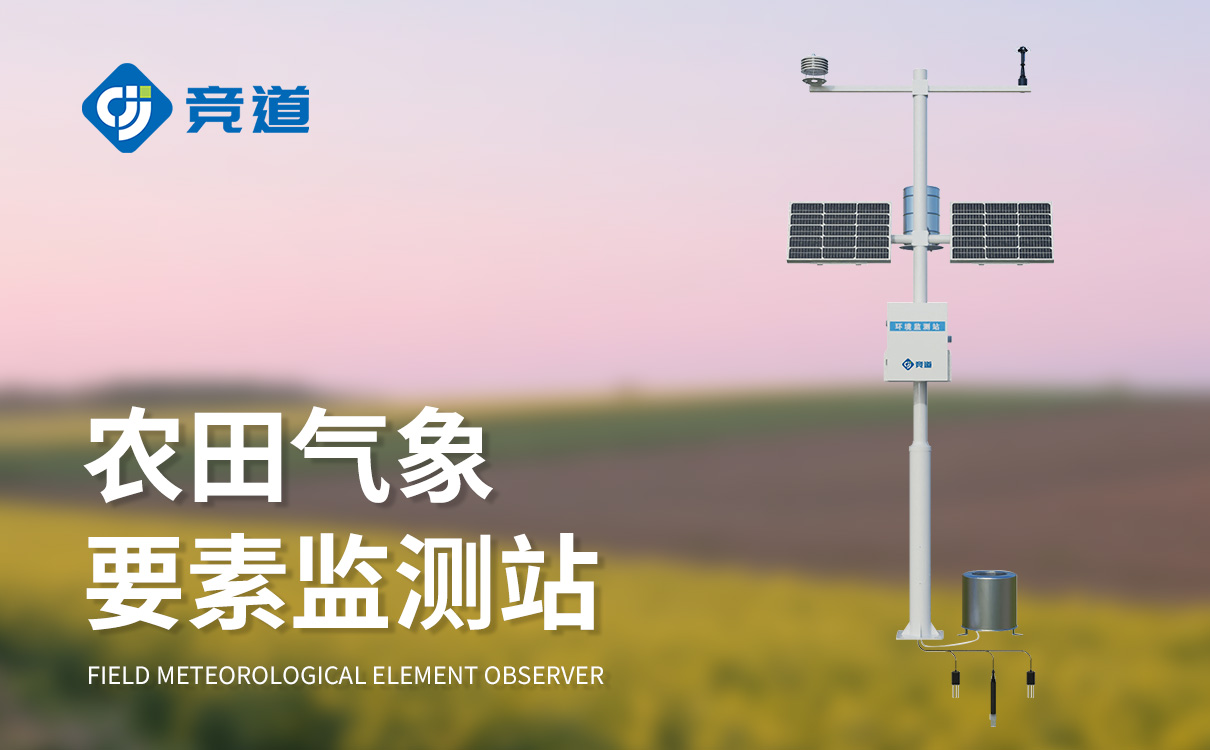 自動田間氣象站