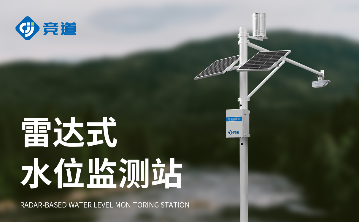 超声波水位监测站 超声波水位监测站