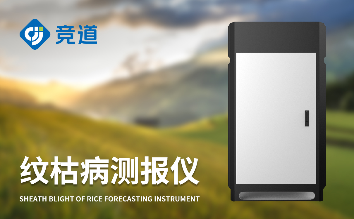 水稻纹枯病监测仪器 水稻纹枯病监测仪器