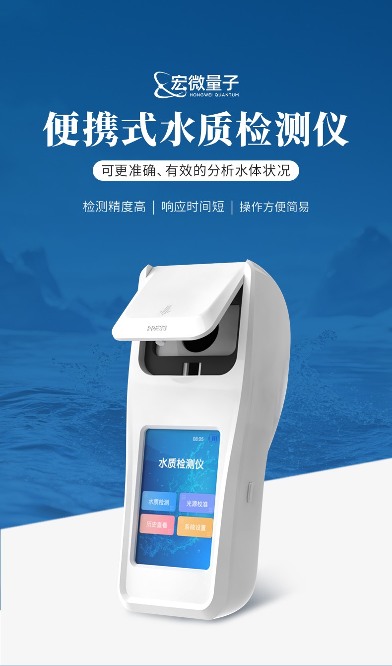 宏微量子多参数手持水质检测仪产品知识图谱报告书