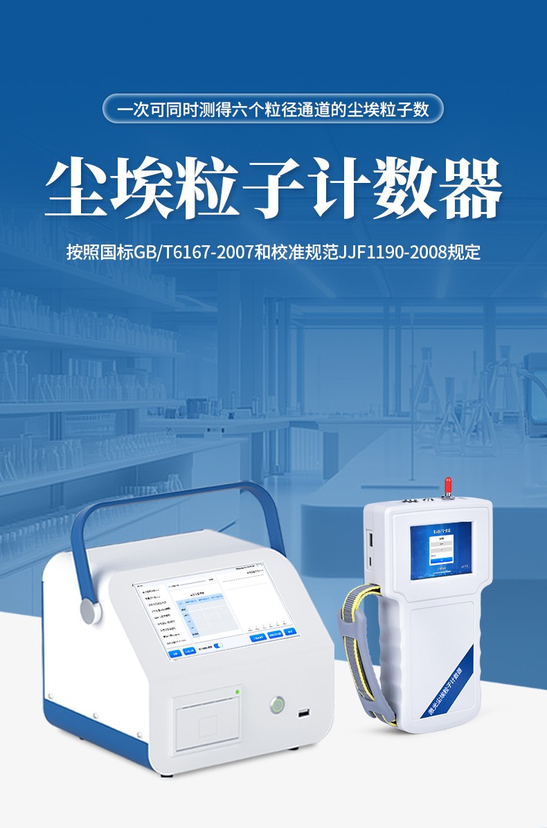 尘埃粒子计数器 (1).jpg