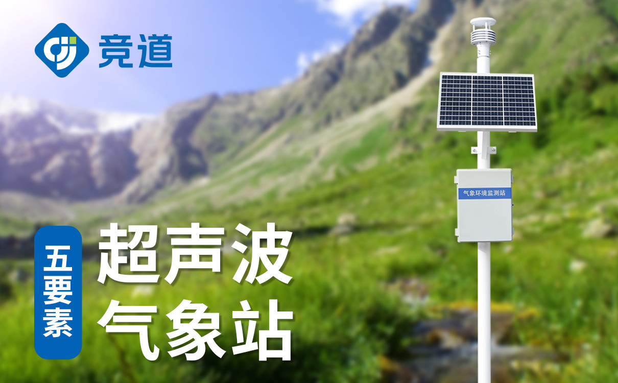 气象环境监测系统