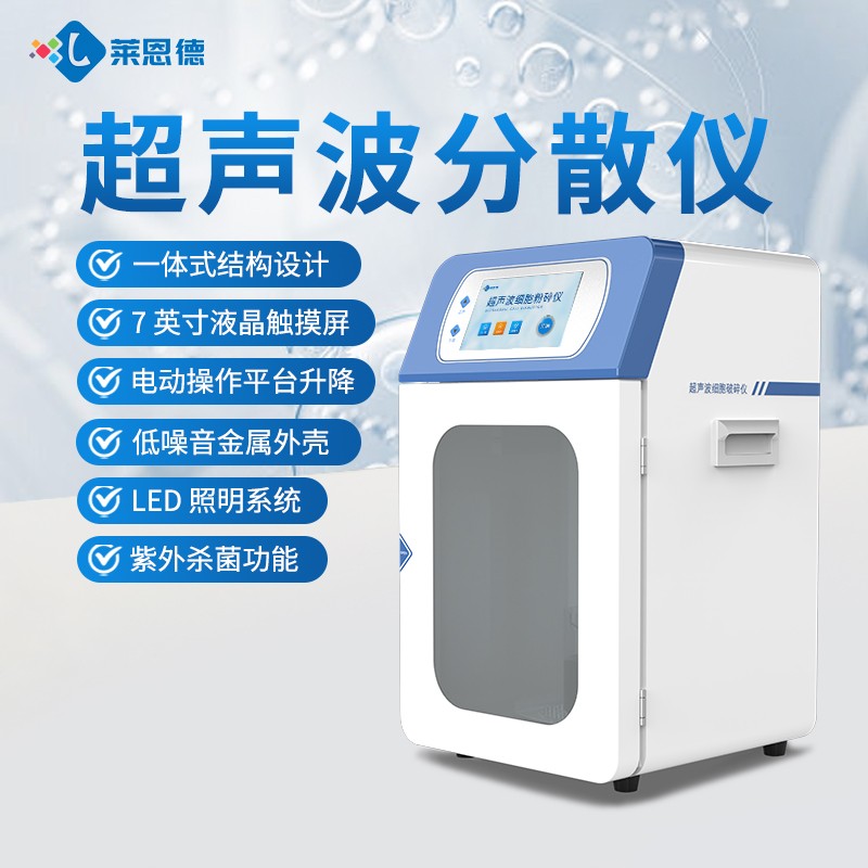 2026年实验室超声波细胞分散仪行业深度分析报告