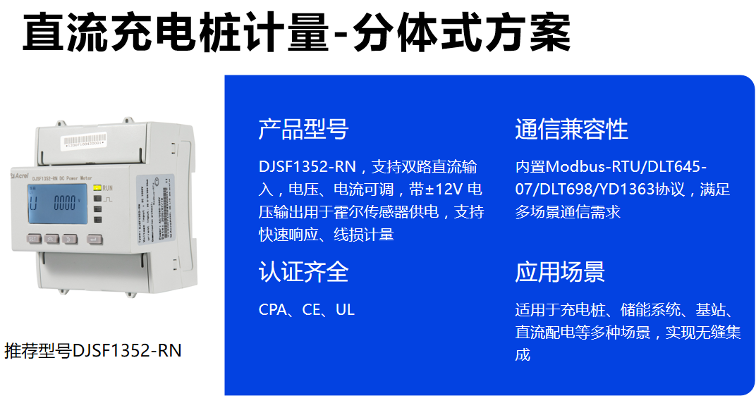 image.png 精准计量,全域适配——安科瑞直流电能表全场景解决方案