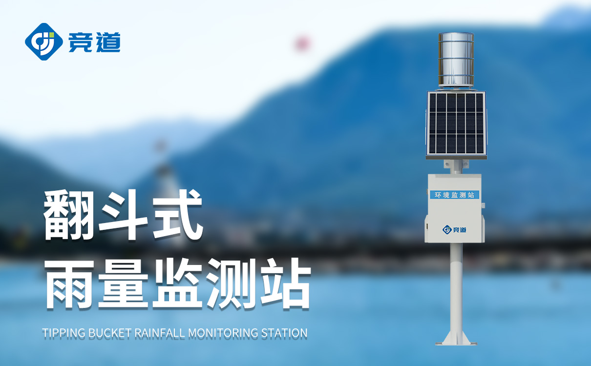雨量自動(dòng)監(jiān)測(cè)系統(tǒng)