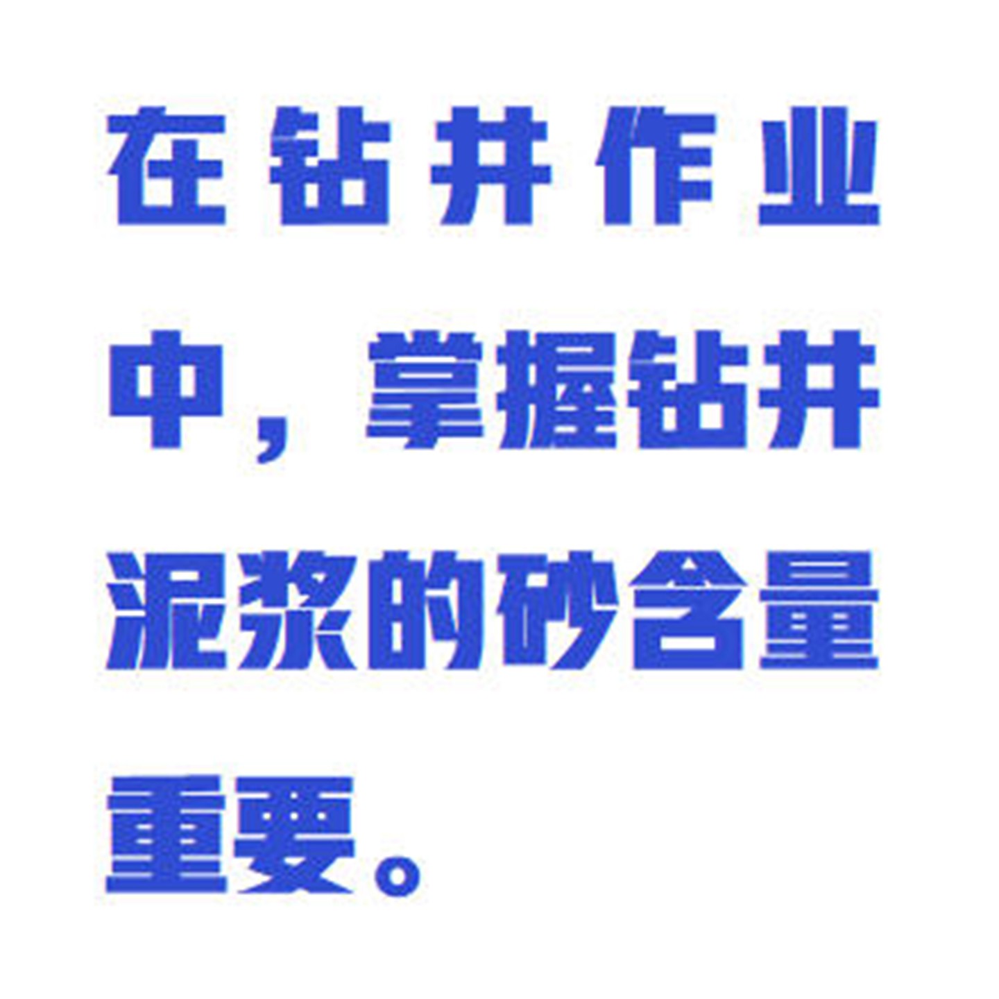 钻井泥浆砂含量测定仪/含砂量测定仪型号:WYHT03/ZXSHL-100库号:M412428