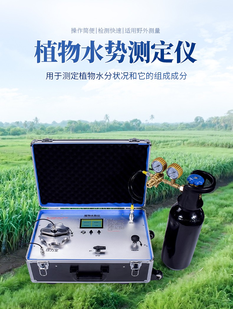 植物水勢儀