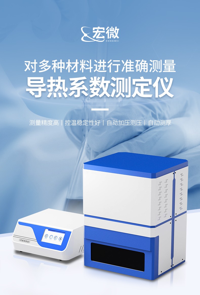 導熱儀_01.jpg