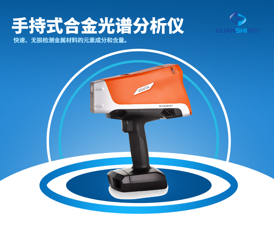 手持式合金光谱分析仪 (2).png