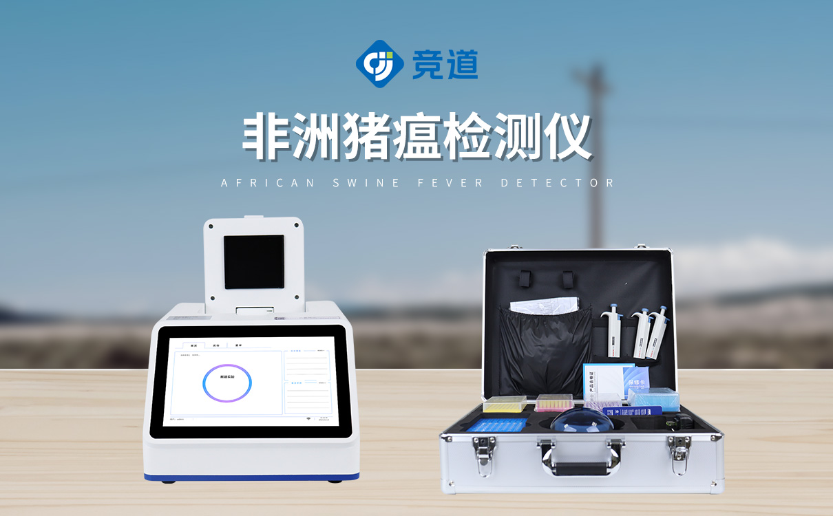 兽医实验室非洲猪瘟检测设备