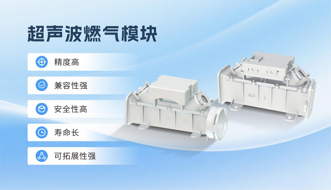 从计量到守护：超声波燃气表如何让燃气安全&ldquo;可感知、可预判&rdquo;？