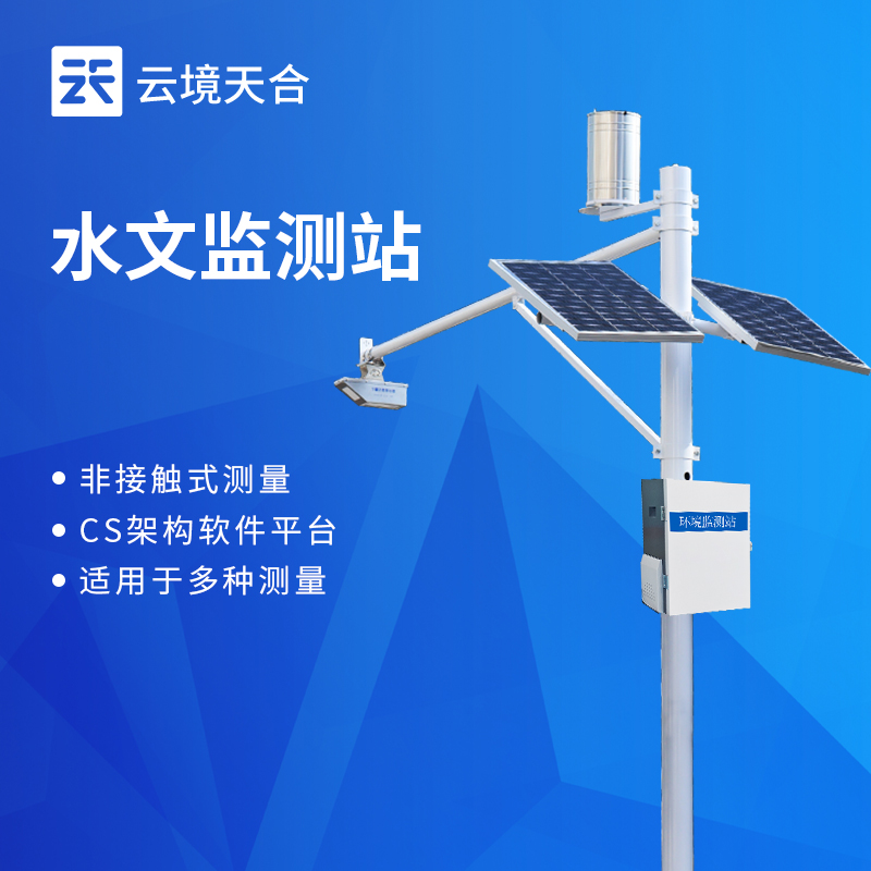 水位雨量流速流量监测仪技术交流会在潍坊举行