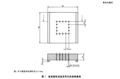 帶孔的黃銅模具-裝盒塑性試驗用帶孔的黃銅模具