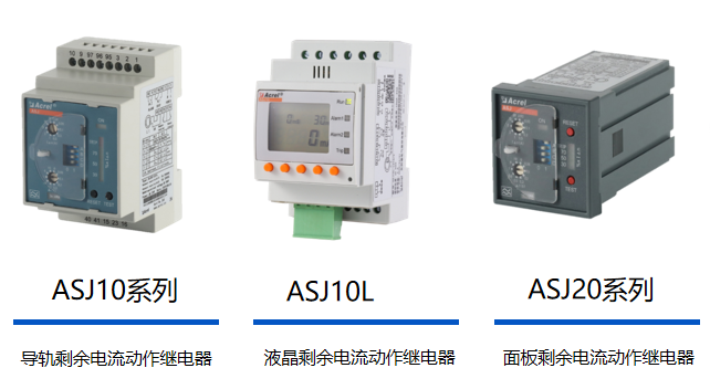 image.png 临时供电保障全解+安科瑞ASJ继电器:筑牢临时用电安全防线