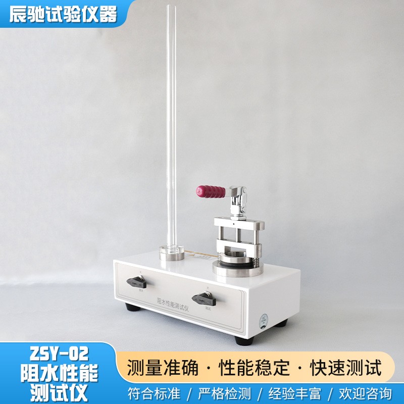 阻水性測試儀主圖3.jpg