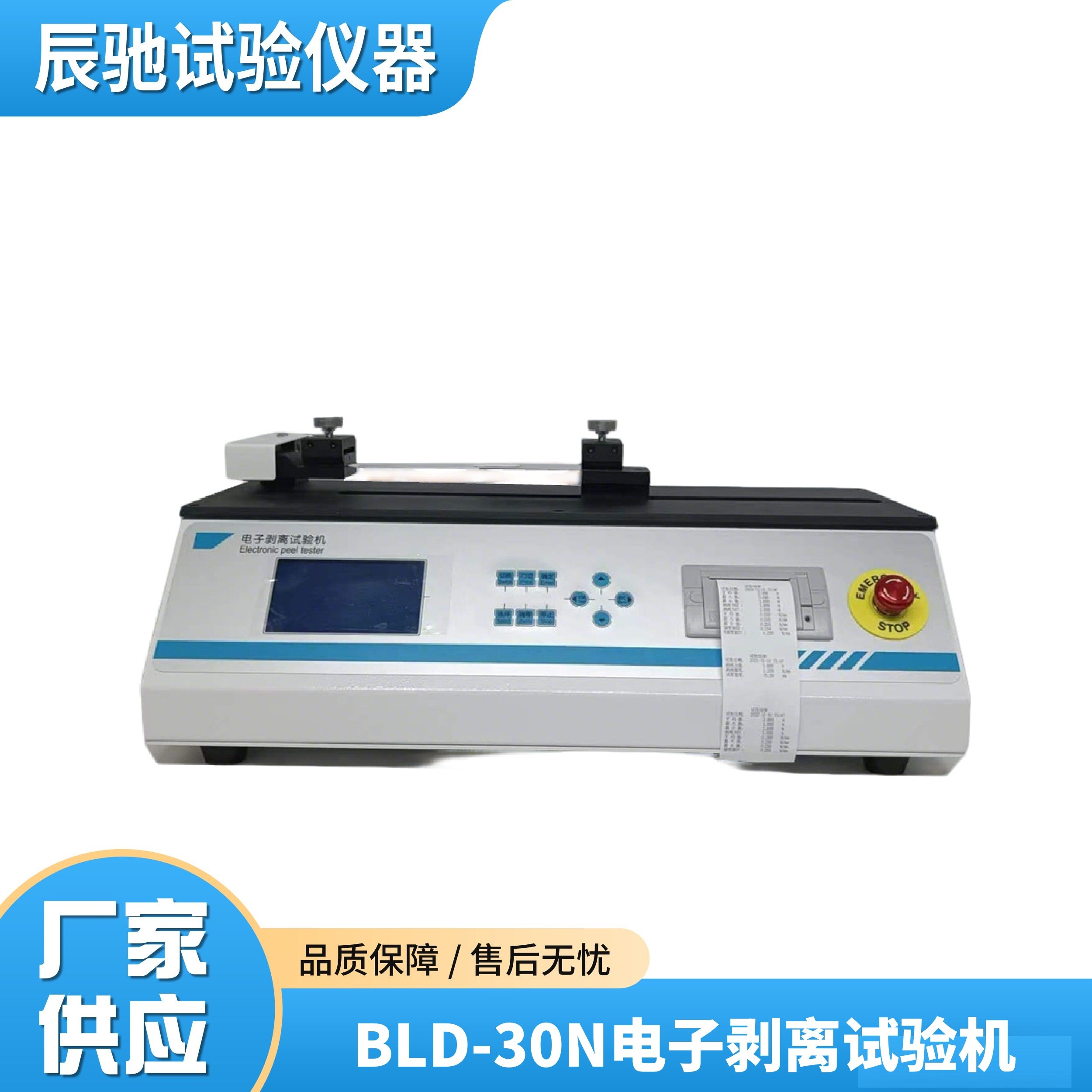 BLD-30N电子剥离试验机.jpg