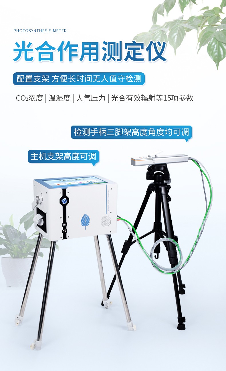 光合強度測定儀