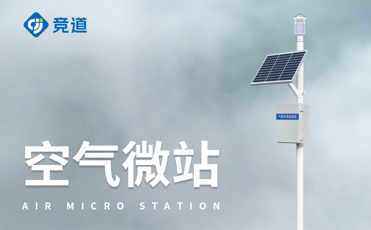 乡镇小型空气气象站