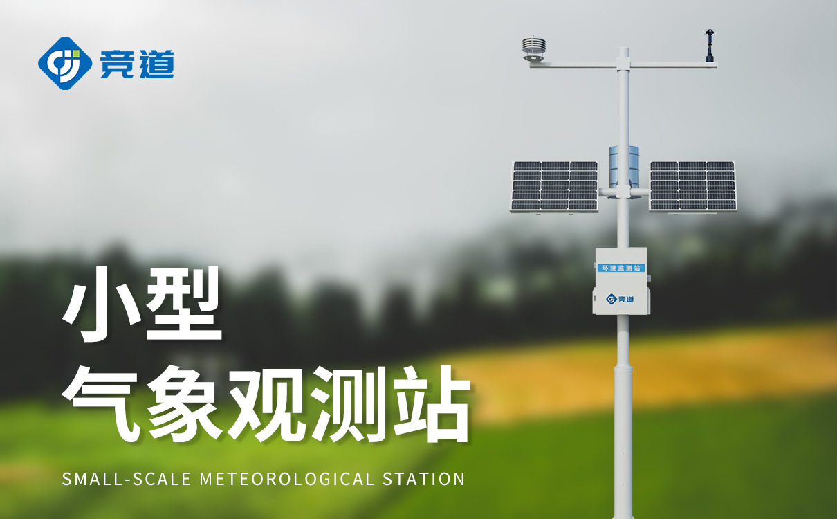 农业小型气象站价格