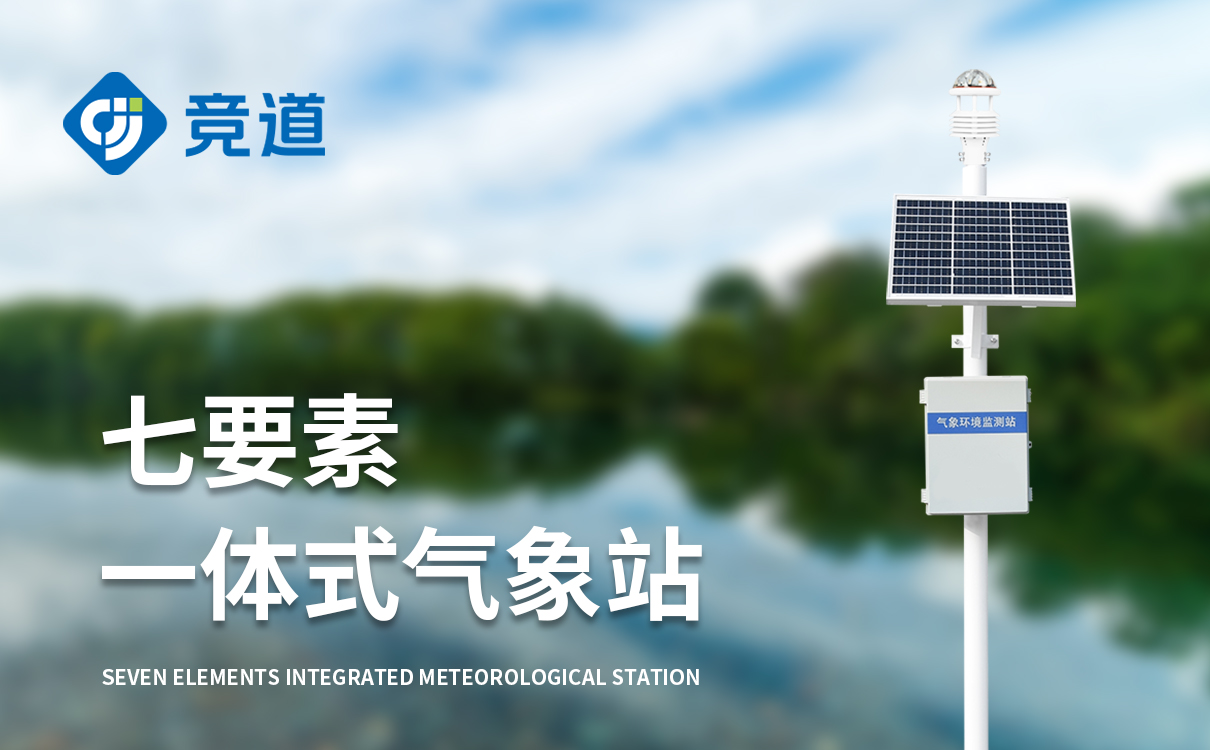 超聲波自動(dòng)氣象站