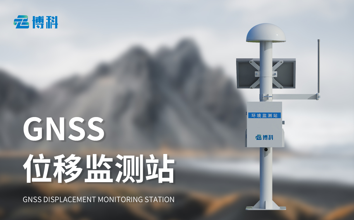 GNSS监测仪