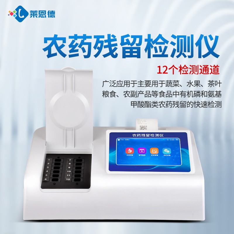 综合食品加工厂中央厨房的农药残留检测仪推荐