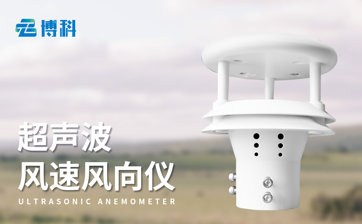 隧道超声波风速风向仪