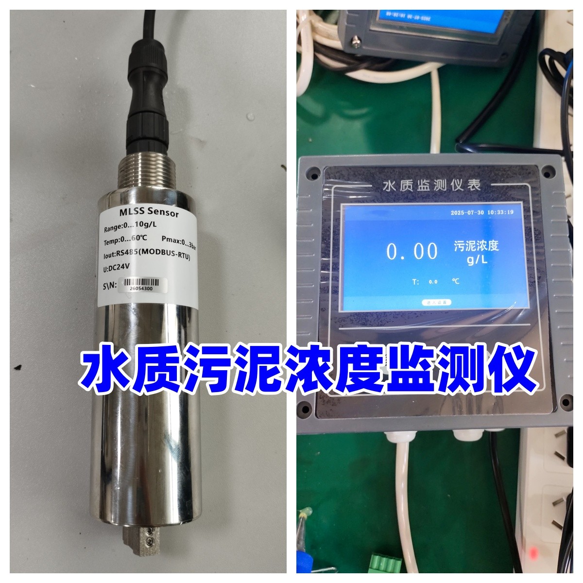 水质污泥浓度监测仪0346.jpg