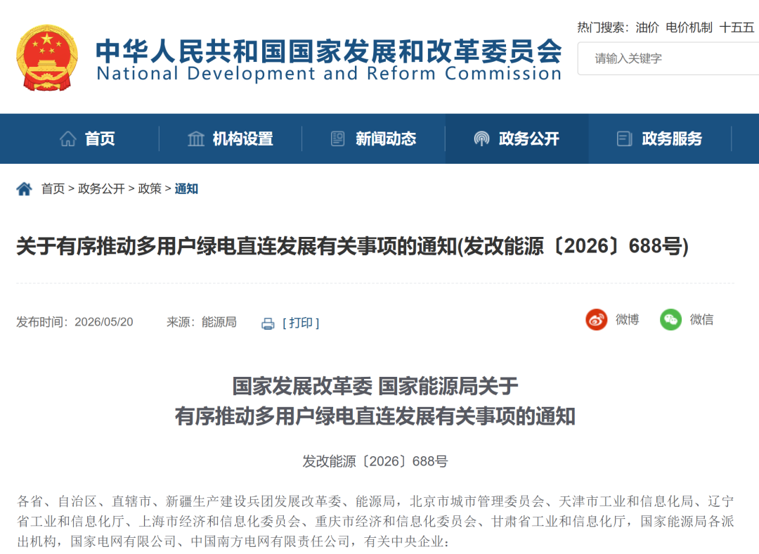 多用户绿电直连新政落地 CET 智能微网系统破解三大应用难题