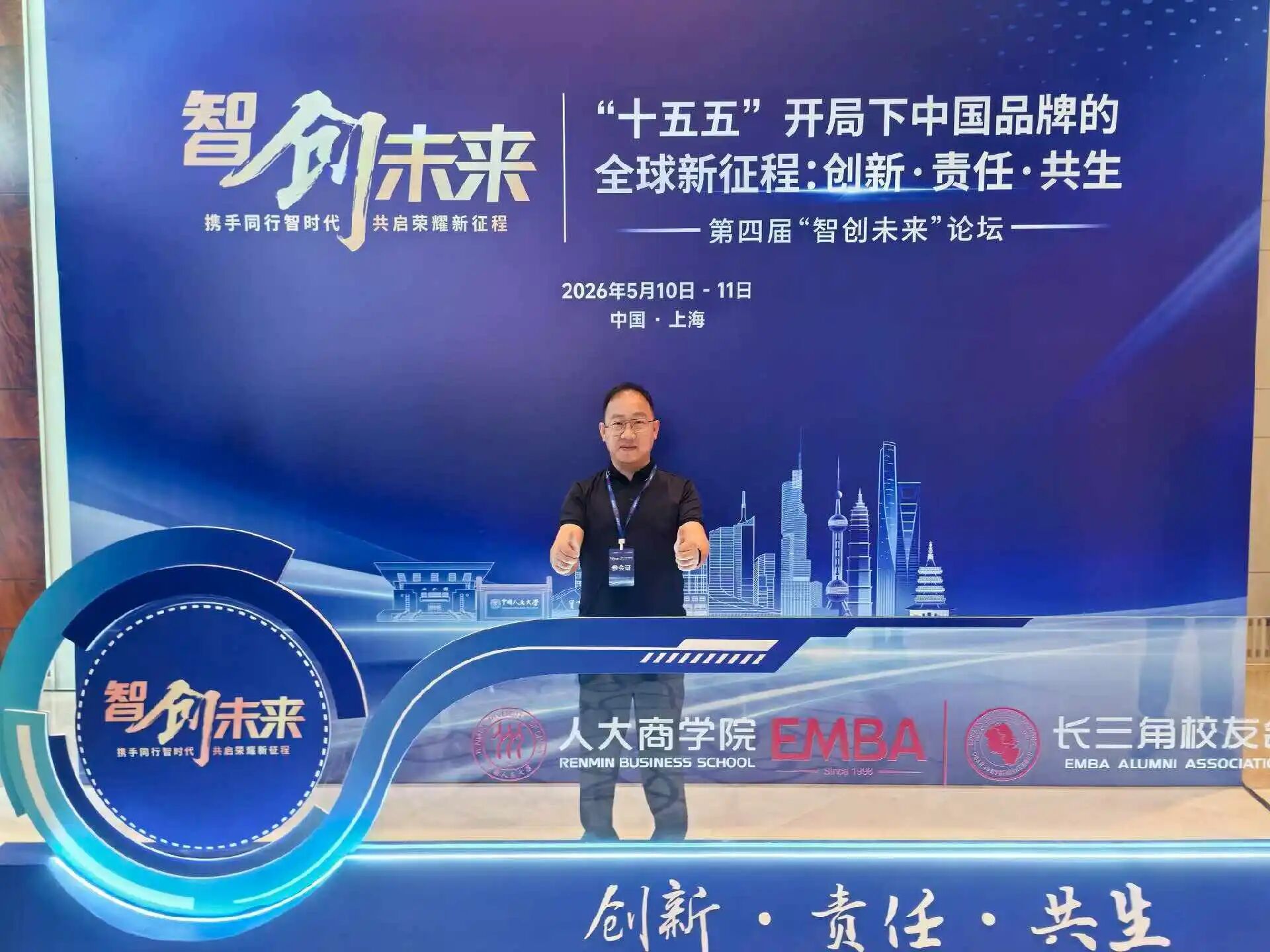 聚势浦江 智创未来 长三角校友会第四届论坛
