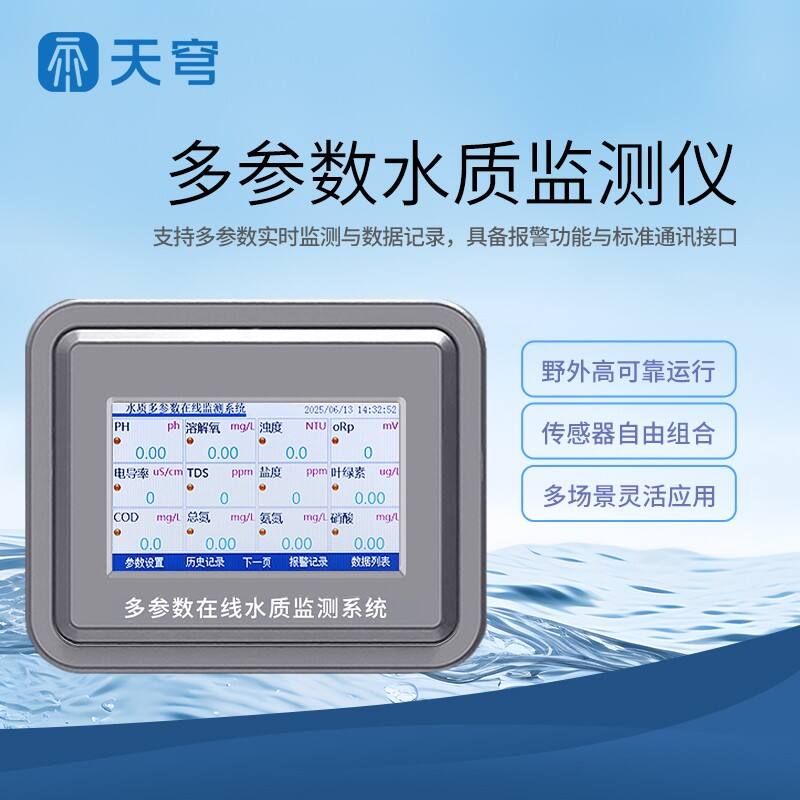 多参数污水在线检测仪