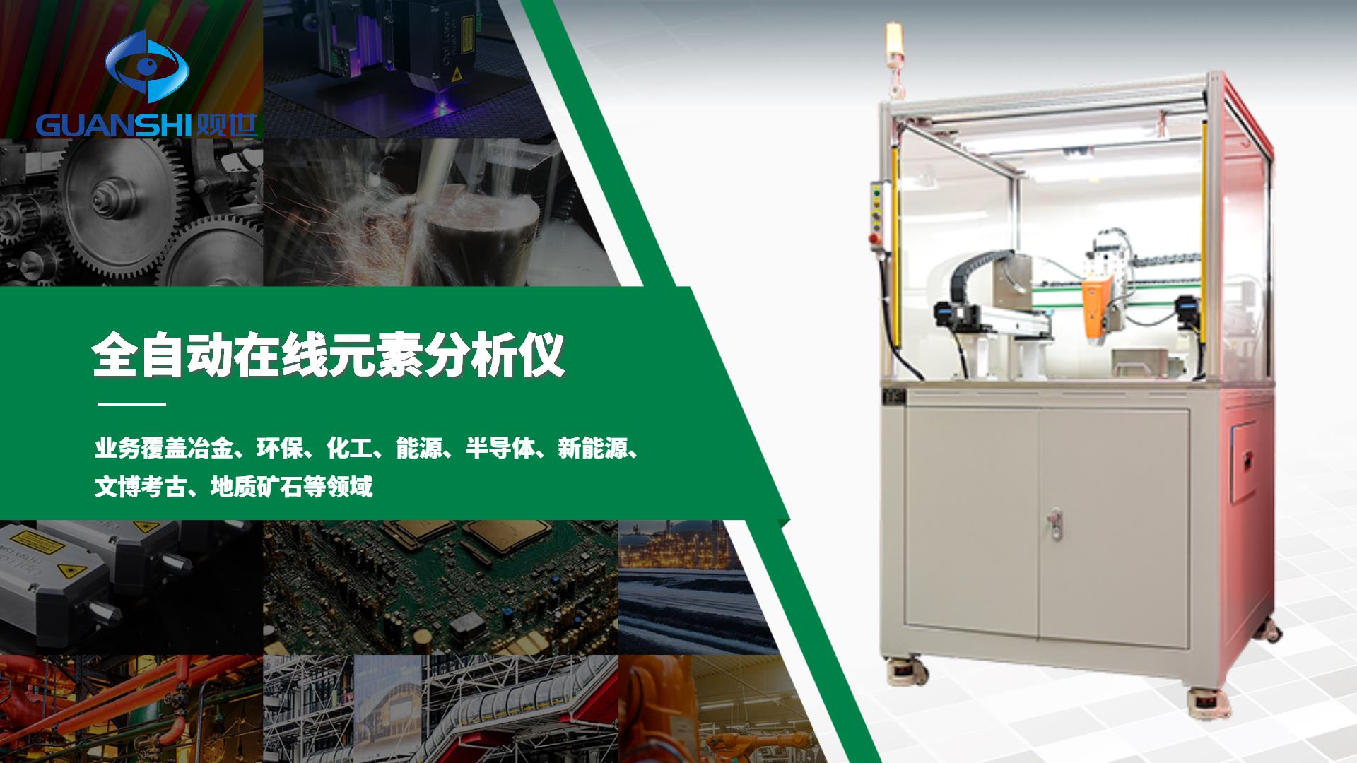 在線自動化元素含量鑒別光譜分析儀提升檢測效率與精度