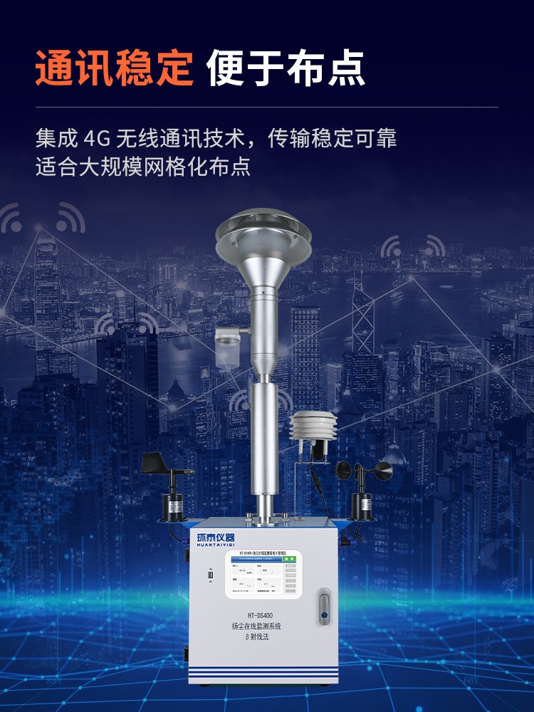 扬尘β射线详情页_08.jpg